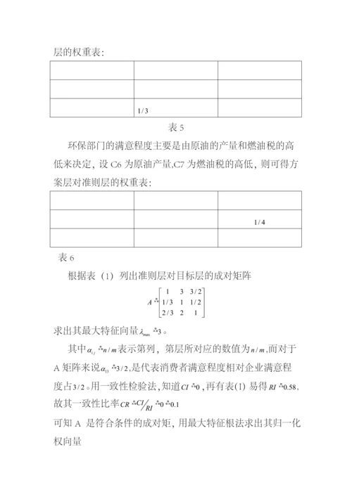 高等教育成品油定价建模论文.docx