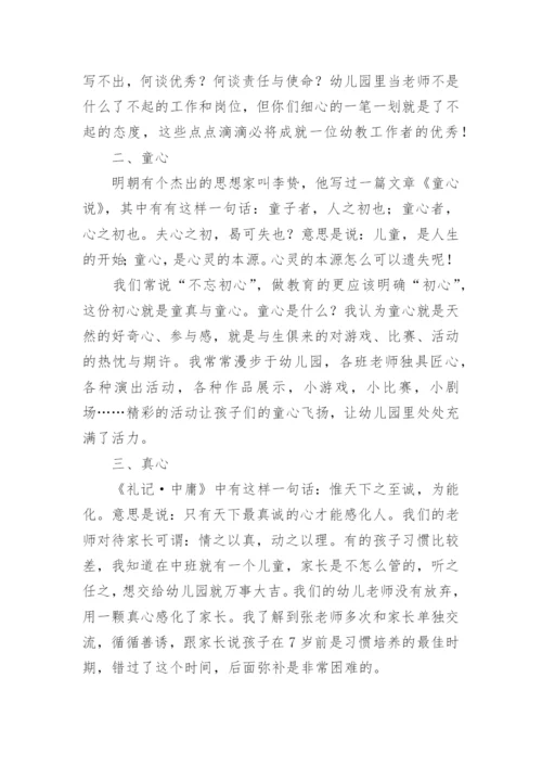 秋季开学幼儿园教师大会园长讲话稿.docx