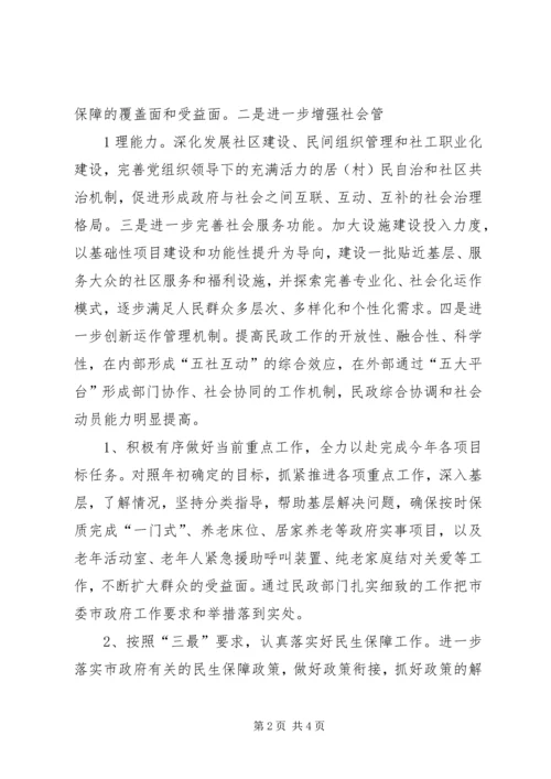 落实全市干部大会精神情况汇报 (4).docx