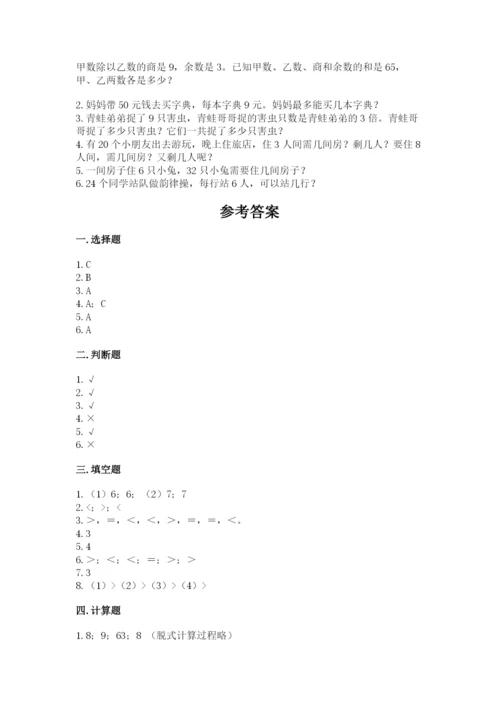 北师大版二年级上册数学期末测试卷带答案（培优a卷）.docx