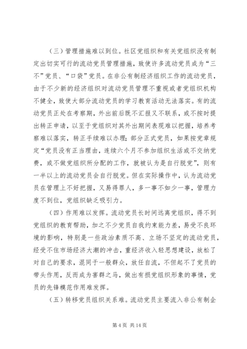 党员教育管理研究报告.docx