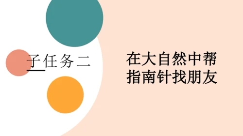 17 《要是你在野外迷了路》（第二课时） 课件
