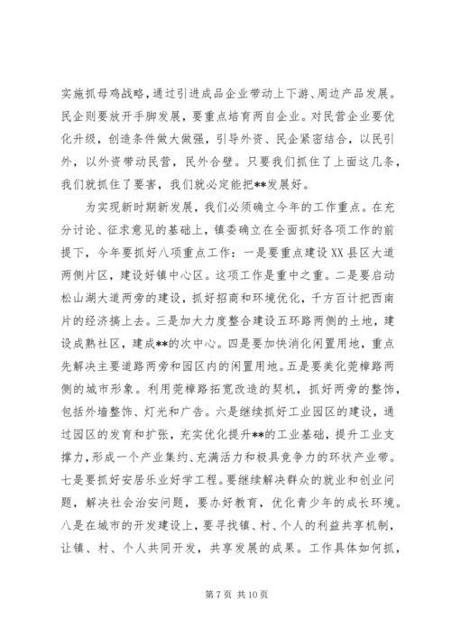 乡镇工作总结会领导致辞.docx