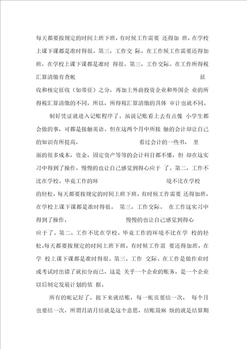 优秀学校财务实习报告