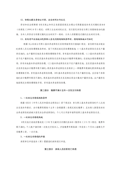 社会保险服务标准手册.docx