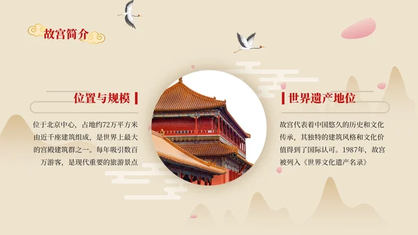 红色中国风故宫博物院皇家宫殿的历史与艺术ppt模板