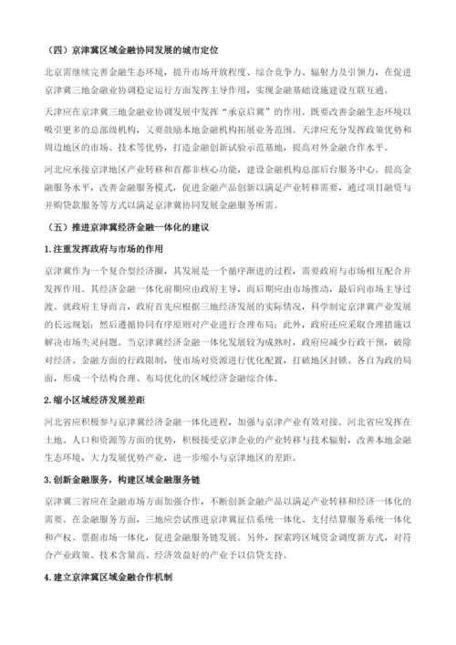 天津金融发展对策研究.docx