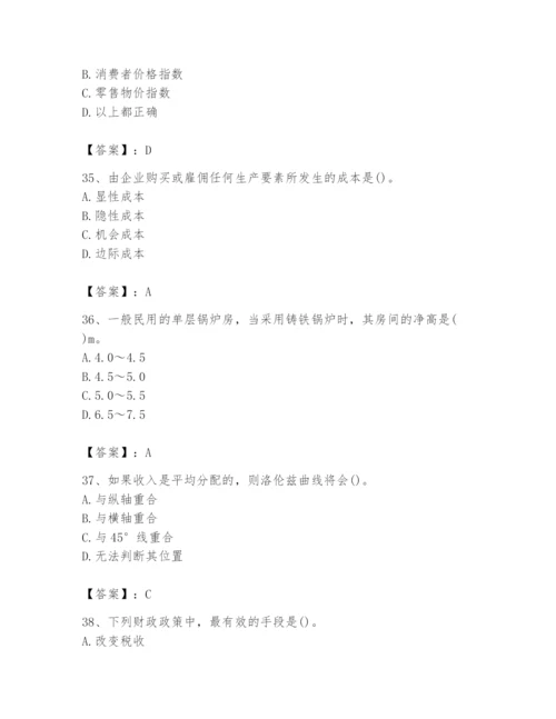 2024年国家电网招聘之金融类题库含答案（黄金题型）.docx