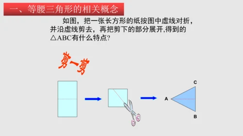 20.3.1等腰三角形  课件（共62张PPT）-八年级数学上册同步精品课堂（人教版五四制）