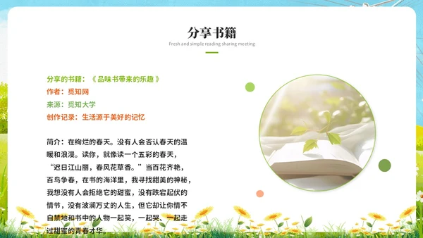 小清新水彩风读书分享交流会阅读分享读书心得ppt模板