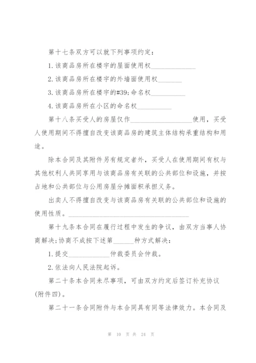 无锡市购房合同范本.docx