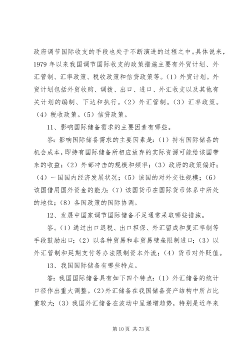 公司金融简答整理精编.docx