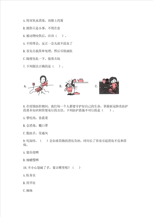 一年级上册道德与法治第三单元家中的安全与健康测试卷及答案有一套