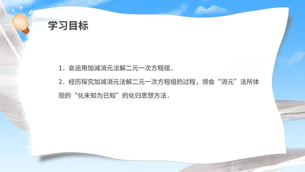 蓝色插画风数学初一上册课件解一元一次方程PPT模板