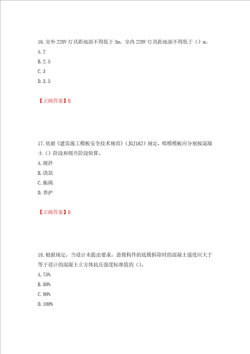 2022年广西省建筑施工企业三类人员安全生产知识ABC类考试题库押题卷答案第68卷