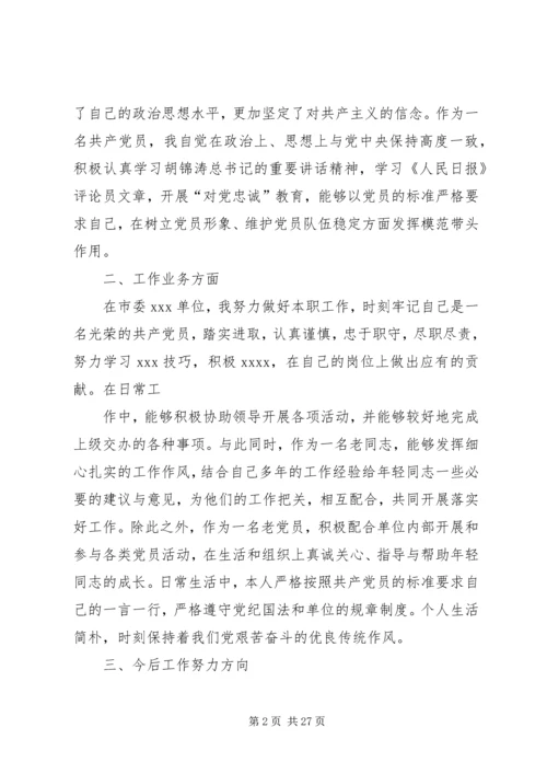 保持党的纯洁性学习教育活动党员自评报告.docx