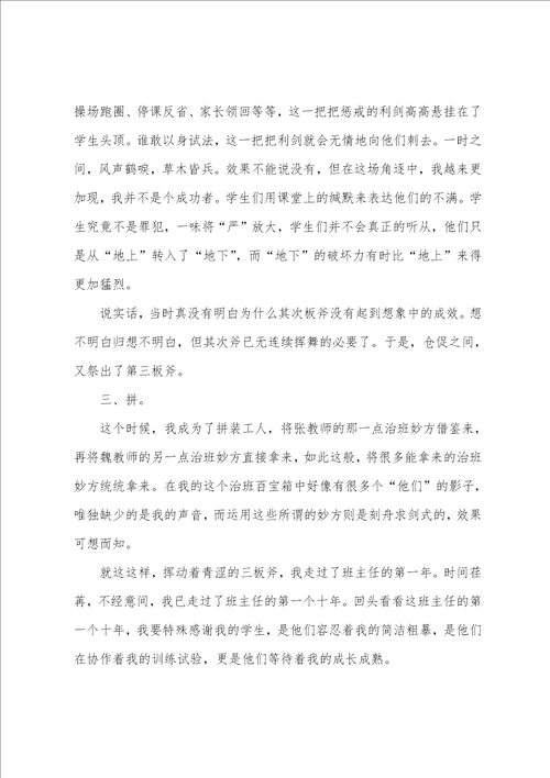 班主任工作心得体会汇总五篇