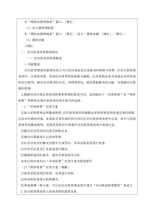 应收应付款基础管理系统.docx