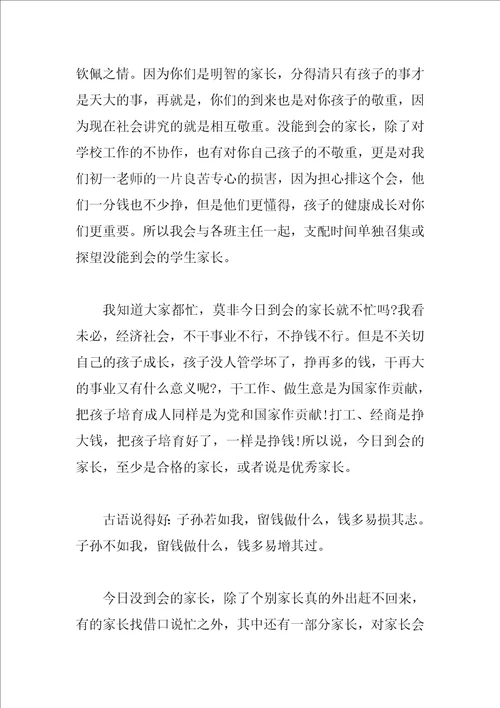 家长会校长发言稿范文