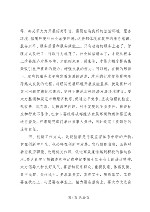 加强效能监察促进服务型政府建设.docx
