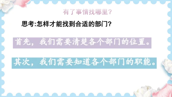 4  说说我们的学校   (课件）道德与法治三年级上册
