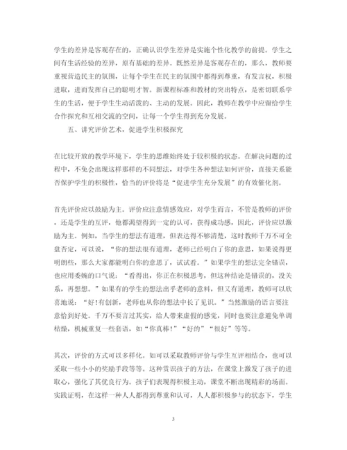 精编高效课堂培训学习心得体会范文.docx