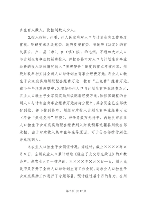 二○○四年人口与计划生育责任目标执行情况汇报.docx