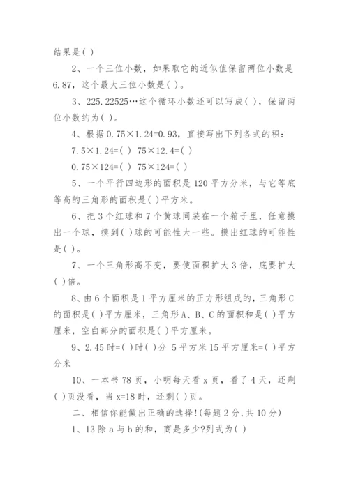 2017年五年级下册数学期末考试题.docx