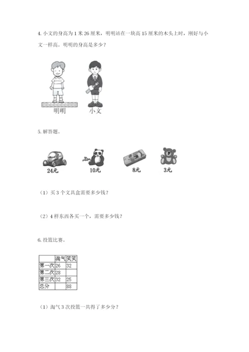 小学二年级数学应用题大全（达标题）.docx