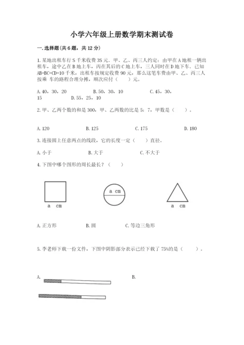 小学六年级上册数学期末测试卷含答案（轻巧夺冠）.docx