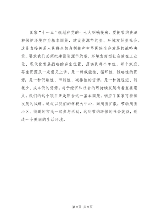 废物利用活动计划、总结 (4).docx