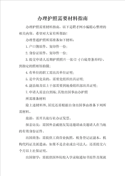 办理护照需要材料指南