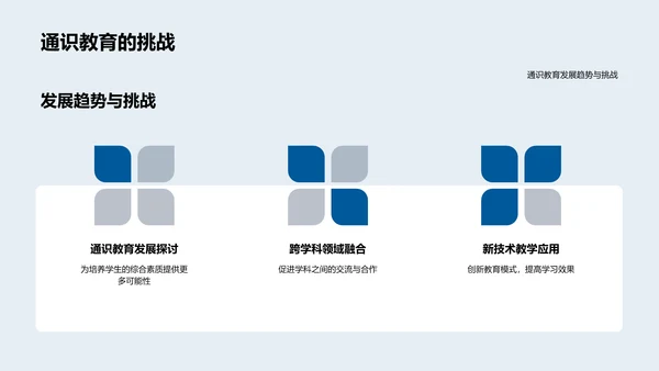 通识教育研究报告PPT模板