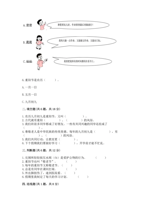 部编版小学二年级上册道德与法治期中测试卷（完整版）word版.docx