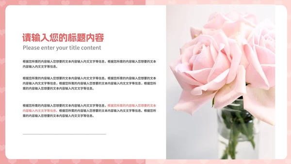 粉色水彩风爱心情人节快乐节日活动庆典PPT模板