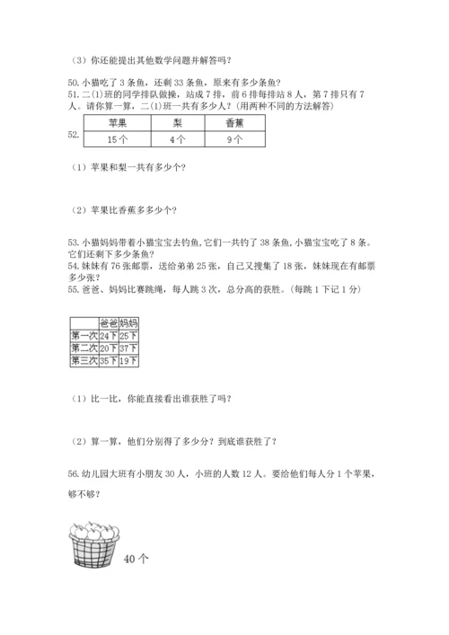 小学二年级上册数学应用题100道精品【满分必刷】.docx