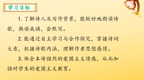 统编版语文 2024-2025学年五年级上册12 古诗三首  示儿  课件