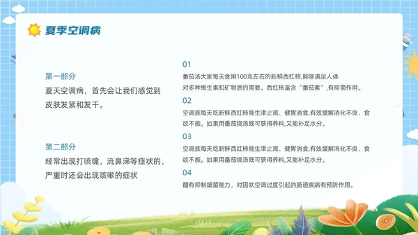 蓝色简约花草卡通插画夏季常见疾病防治动态PPT健康