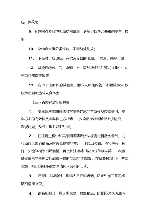 工地试验室安全管理制度