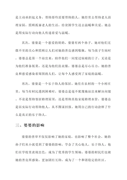 东营最美婆婆事迹材料