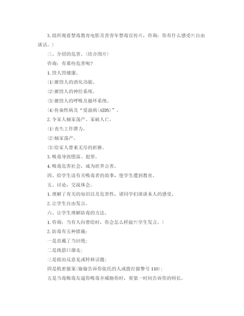 精编之禁毒主题班会参考总结精选5篇范文.docx