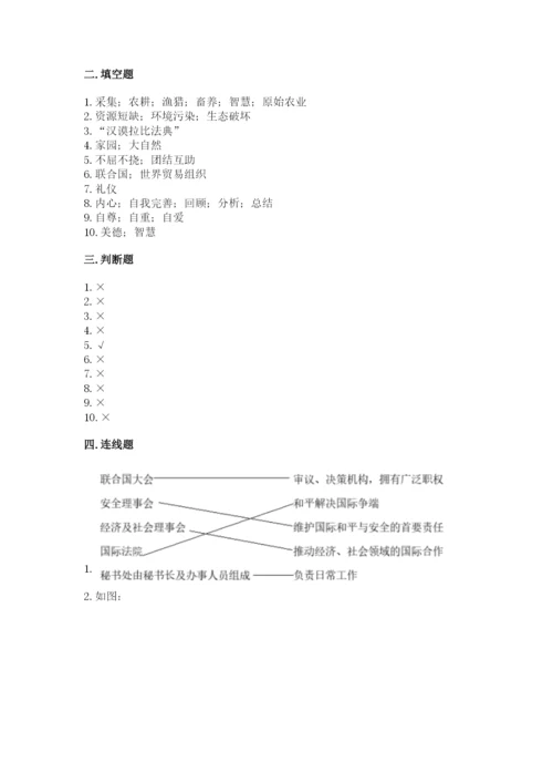 最新部编版六年级下册道德与法治期末测试卷及完整答案（精品）.docx
