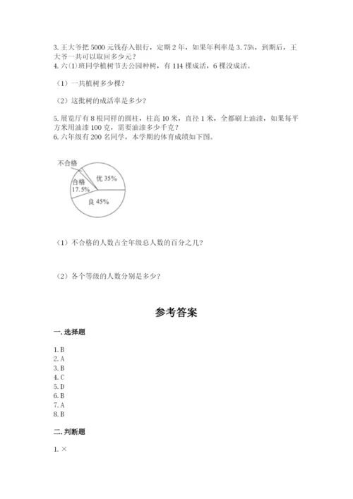 北师大版六年级下册数学 期末检测卷及完整答案【精选题】.docx