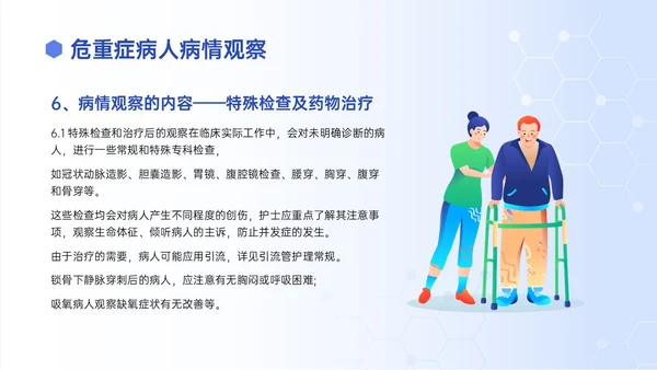 蓝色渐变插画风危重症患者的护理培训PPT模板护理查房