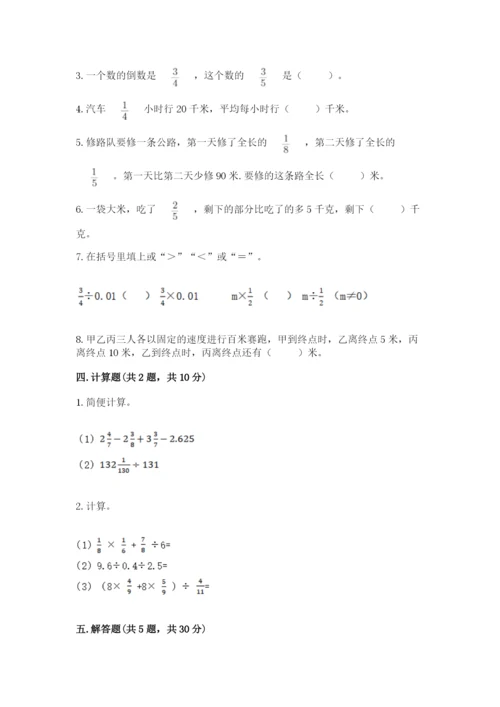 冀教版五年级下册数学第六单元 分数除法 测试卷含完整答案【网校专用】.docx