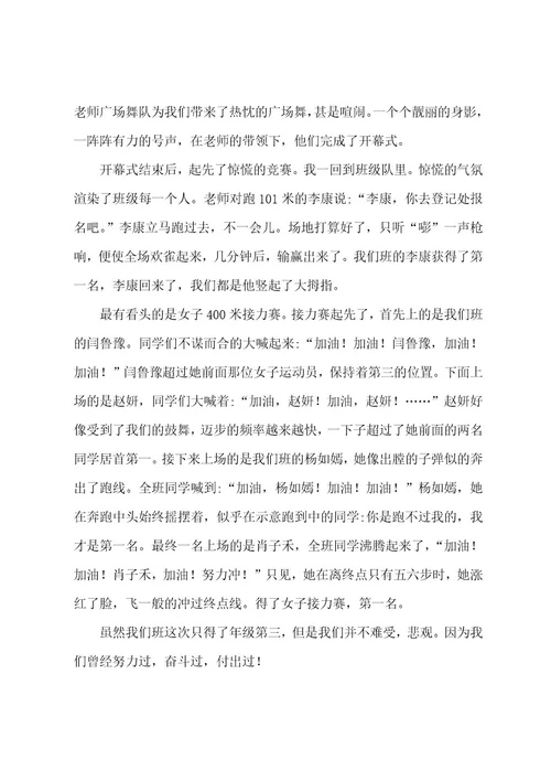 难忘运动会作文600字