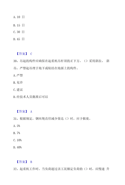 2023年安全员之江苏省C1证机械安全员通关题库附答案