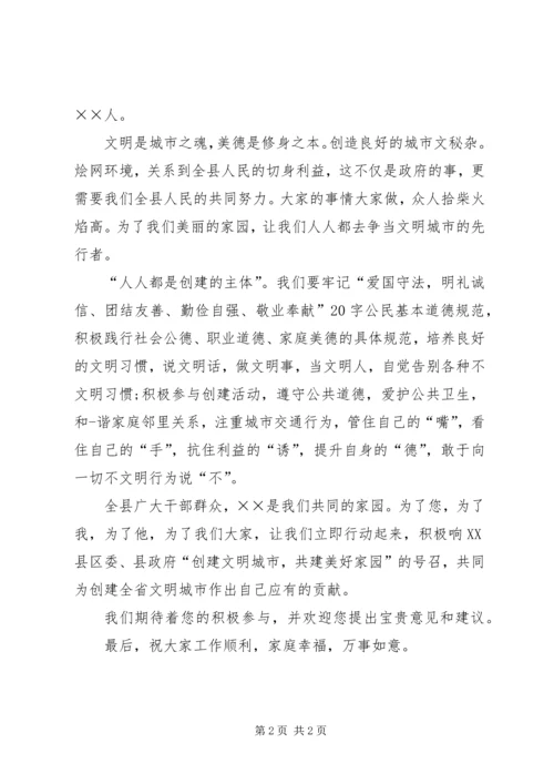 创文明城市表态发言稿.docx