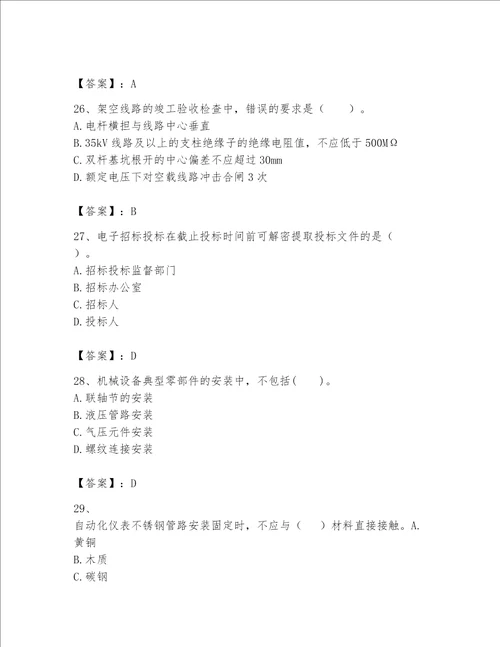 一级建造师之一建机电工程实务题库含答案研优卷