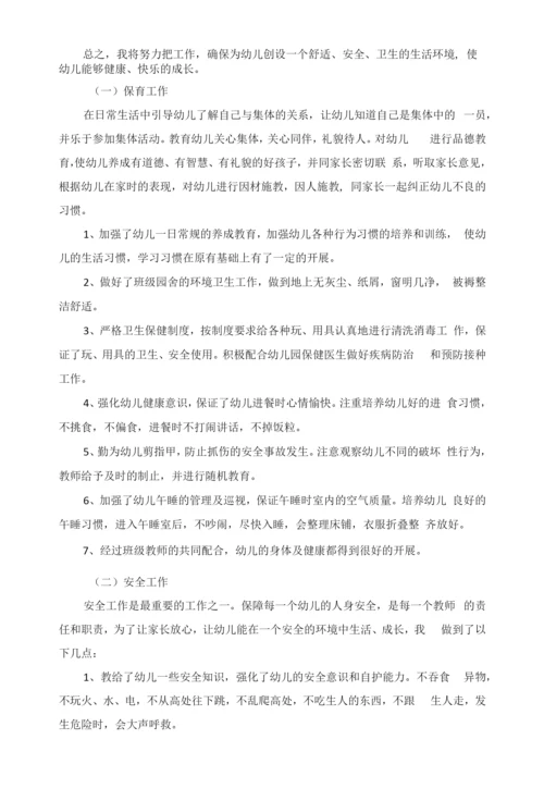 秋季保育员个人工作计划2022年5篇.docx